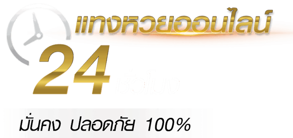 หวย ผล ผลหวยวันนี้ออกอะไร อัปเดตสดจากทุกแหล่งได้ทันที